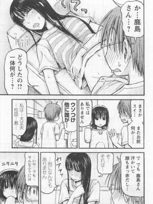 [谷澤史紀(葉雨たにし)] 妹！アンドロイド 第01巻_168_ijvk