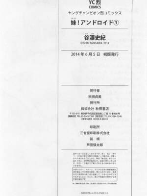 [谷澤史紀(葉雨たにし)] 妹！アンドロイド 第01巻_195_kvgh