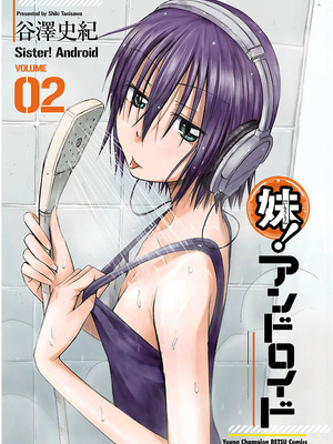 [谷澤史紀(葉雨たにし)] 妹！アンドロイド 第02巻_002_nkqq