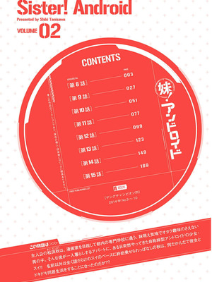 [谷澤史紀(葉雨たにし)] 妹！アンドロイド 第02巻_003_tleh