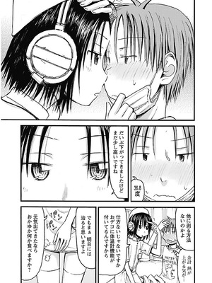 [谷澤史紀(葉雨たにし)] 妹！アンドロイド 第02巻_006_rnbu