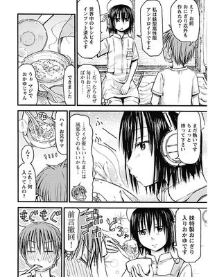 [谷澤史紀(葉雨たにし)] 妹！アンドロイド 第02巻_007_sklh