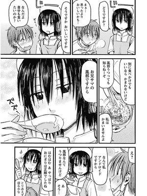 [谷澤史紀(葉雨たにし)] 妹！アンドロイド 第02巻_008_ioht