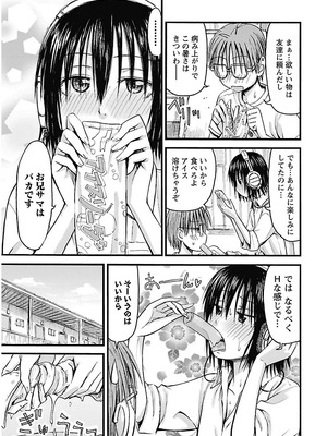 [谷澤史紀(葉雨たにし)] 妹！アンドロイド 第02巻_018_trmi