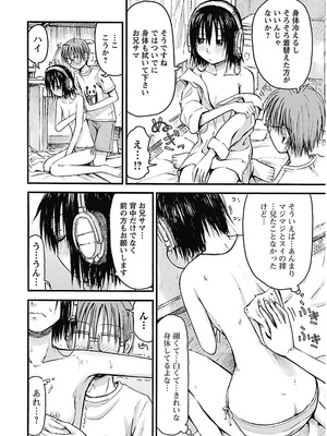 [谷澤史紀(葉雨たにし)] 妹！アンドロイド 第02巻_019_ptij