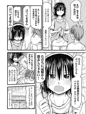 [谷澤史紀(葉雨たにし)] 妹！アンドロイド 第02巻_027_nmju
