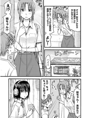 [谷澤史紀(葉雨たにし)] 妹！アンドロイド 第02巻_036_yljg