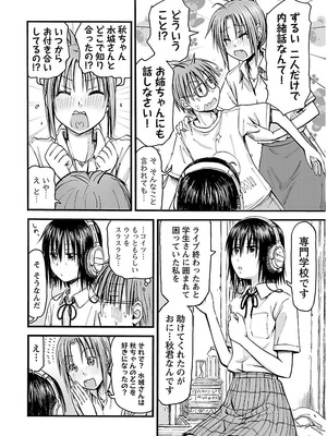 [谷澤史紀(葉雨たにし)] 妹！アンドロイド 第02巻_039_wctr