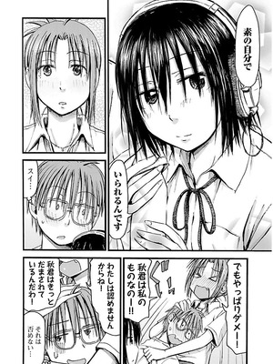 [谷澤史紀(葉雨たにし)] 妹！アンドロイド 第02巻_041_shpy