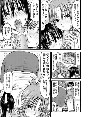 [谷澤史紀(葉雨たにし)] 妹！アンドロイド 第02巻_046_yoyv