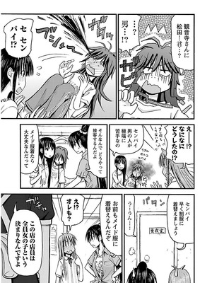 [谷澤史紀(葉雨たにし)] 妹！アンドロイド 第02巻_056_jfty