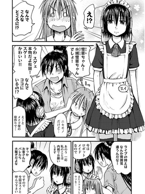 [谷澤史紀(葉雨たにし)] 妹！アンドロイド 第02巻_057_epjl