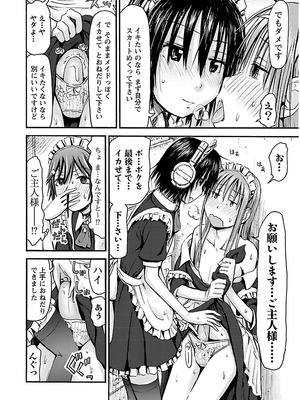 [谷澤史紀(葉雨たにし)] 妹！アンドロイド 第02巻_071_guxb