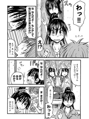 [谷澤史紀(葉雨たにし)] 妹！アンドロイド 第02巻_085_hknt