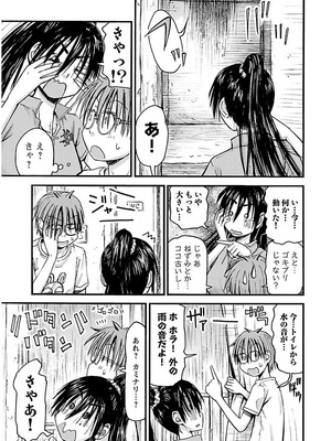 [谷澤史紀(葉雨たにし)] 妹！アンドロイド 第02巻_086_ylmf