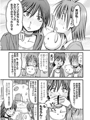 [谷澤史紀(葉雨たにし)] 妹！アンドロイド 第02巻_114_vedu