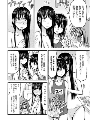 [谷澤史紀(葉雨たにし)] 妹！アンドロイド 第02巻_133_hllb