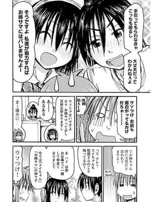 [谷澤史紀(葉雨たにし)] 妹！アンドロイド 第02巻_177_erlk