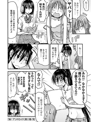 [谷澤史紀(葉雨たにし)] 妹！アンドロイド 第02巻_193_enyf