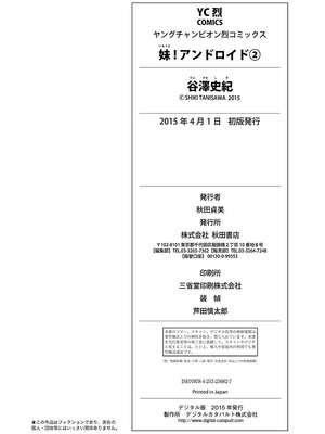 [谷澤史紀(葉雨たにし)] 妹！アンドロイド 第02巻_195_wrot