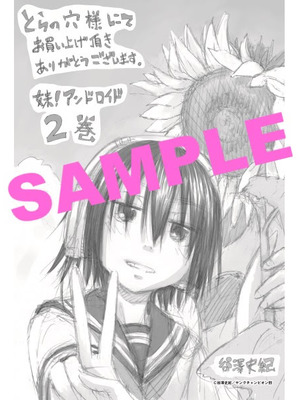 [谷澤史紀(葉雨たにし)] 妹！アンドロイド 第02巻_196_khfi