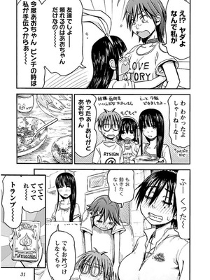 [谷澤史紀(葉雨たにし)] 妹！アンドロイド 第03巻_032_ewll