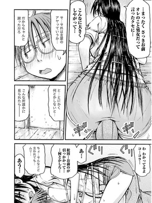 [谷澤史紀(葉雨たにし)] 妹！アンドロイド 第03巻_047_wajk