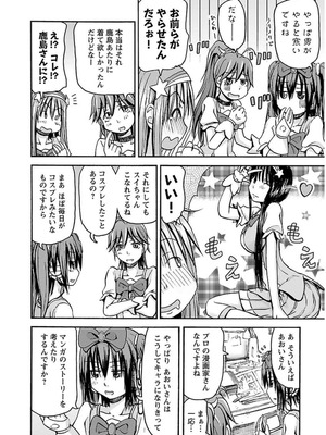[谷澤史紀(葉雨たにし)] 妹！アンドロイド 第03巻_061_sgbe