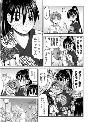 [谷澤史紀(葉雨たにし)] 妹！アンドロイド 第03巻_082_fxxw