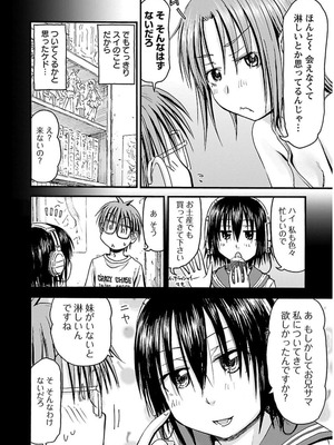 [谷澤史紀(葉雨たにし)] 妹！アンドロイド 第03巻_103_ttpp