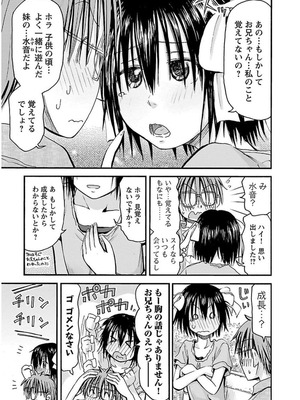 [谷澤史紀(葉雨たにし)] 妹！アンドロイド 第03巻_110_aedk