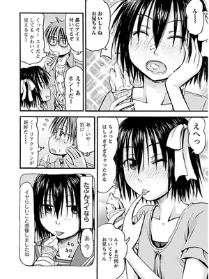 [谷澤史紀(葉雨たにし)] 妹！アンドロイド 第03巻_111_hlvs