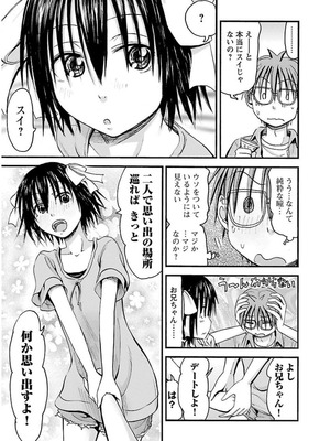 [谷澤史紀(葉雨たにし)] 妹！アンドロイド 第03巻_112_xpgb