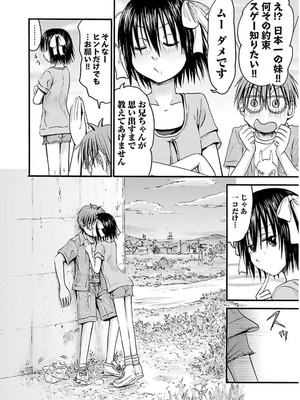 [谷澤史紀(葉雨たにし)] 妹！アンドロイド 第03巻_117_drmp