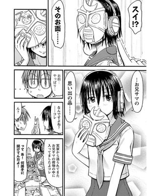 [谷澤史紀(葉雨たにし)] 妹！アンドロイド 第03巻_125_qsja