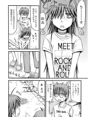 [谷澤史紀(葉雨たにし)] 妹！アンドロイド 第03巻_131_mski