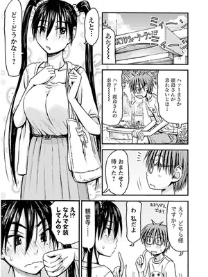 [谷澤史紀(葉雨たにし)] 妹！アンドロイド 第03巻_152_tejy