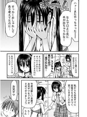 [谷澤史紀(葉雨たにし)] 妹！アンドロイド 第03巻_154_kfhh