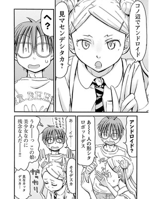 [谷澤史紀(葉雨たにし)] 妹！アンドロイド 第03巻_175_mlxa