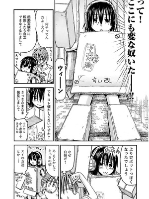 [谷澤史紀(葉雨たにし)] 妹！アンドロイド 第03巻_177_jwto