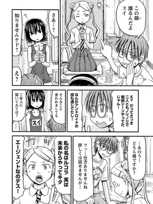 [谷澤史紀(葉雨たにし)] 妹！アンドロイド 第03巻_182_vgsn