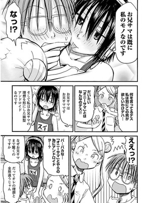 [谷澤史紀(葉雨たにし)] 妹！アンドロイド 第03巻_184_wqnk