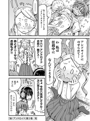 [谷澤史紀(葉雨たにし)] 妹！アンドロイド 第03巻_193_tlyt