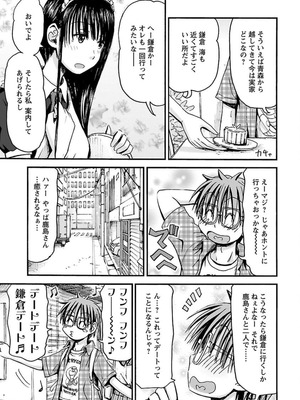[谷澤史紀(葉雨たにし)] 妹！アンドロイド 第04巻_008_amul