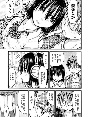 [谷澤史紀(葉雨たにし)] 妹！アンドロイド 第04巻_012_nxji