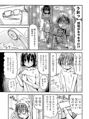 [谷澤史紀(葉雨たにし)] 妹！アンドロイド 第04巻_016_bflr