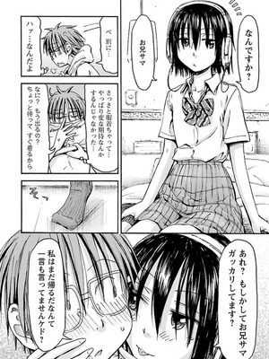 [谷澤史紀(葉雨たにし)] 妹！アンドロイド 第04巻_017_qpja