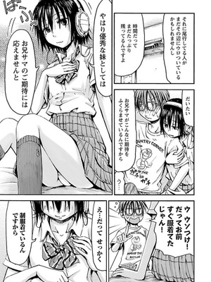 [谷澤史紀(葉雨たにし)] 妹！アンドロイド 第04巻_018_iyam