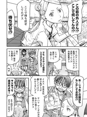 [谷澤史紀(葉雨たにし)] 妹！アンドロイド 第04巻_025_kxwb