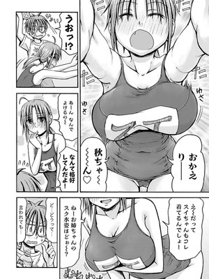 [谷澤史紀(葉雨たにし)] 妹！アンドロイド 第04巻_033_glsl